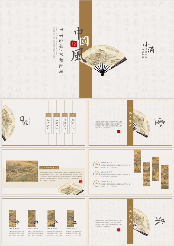 小满-简约中国风工作总结汇报工作计划周报月报16ppt