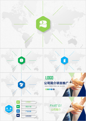 公司简介绍ppt模板工作总结计划汇报