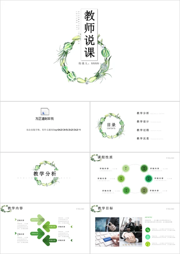 唯美花卉教师说课教育教学公开课ppt