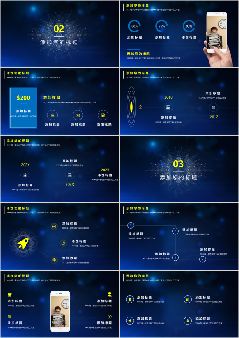 科技互联网公司宣传业务推广科技梦幻模板ppt