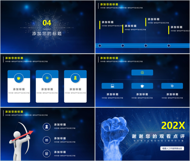 科技互联网公司宣传业务推广科技梦幻模板ppt