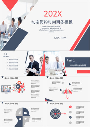动态简约时尚商务模板ppt