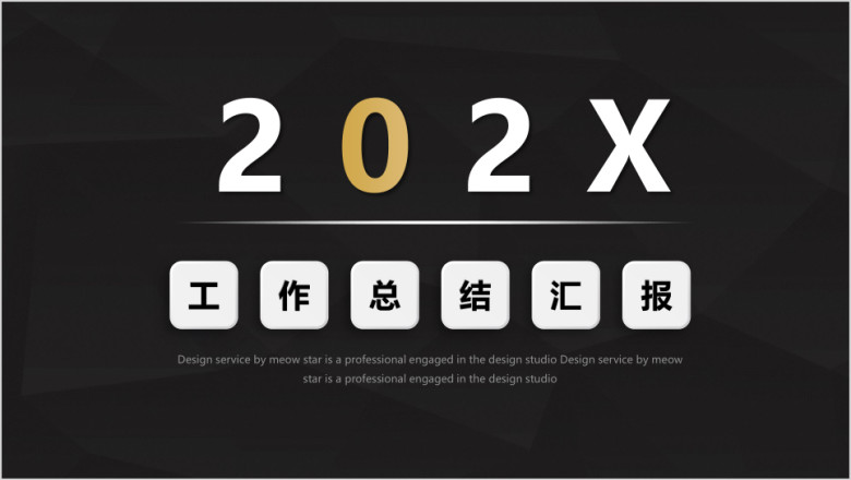 黑金精美年终总结商务汇报工作计划公司简介模板ppt