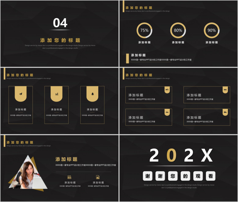 黑金精美年终总结商务汇报工作计划公司简介模板ppt