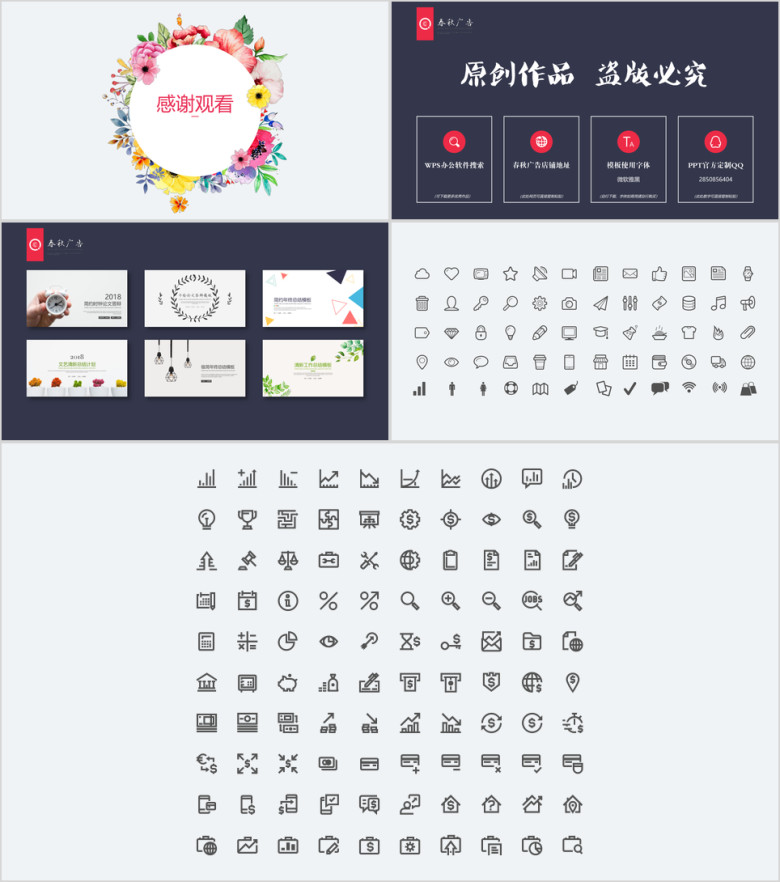 清新花朵答辩模板ppt