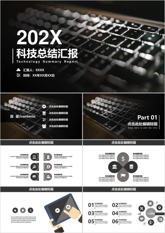 科技行业总结汇报ppt模板