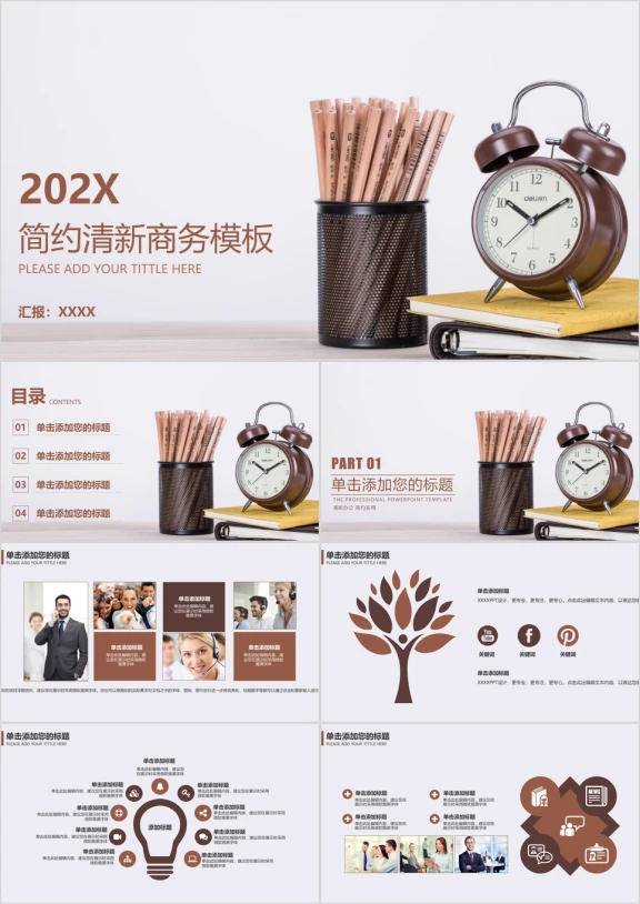 总结汇报商务职场办公简约清新模板ppt