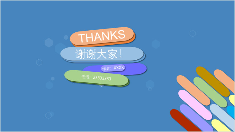 蓝色可爱形状简洁风产品介绍总结汇报ppt