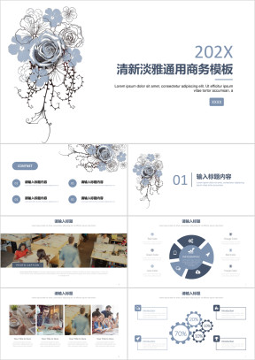 清新淡雅通用商务模板ppt