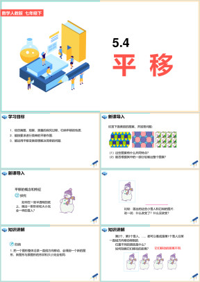 初中数学人教版七年级下册《5