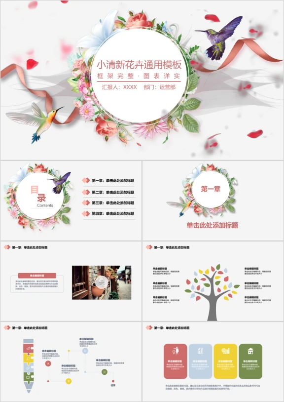 小清新花卉情人节活动策划年终总结计划毕业答辩ppt