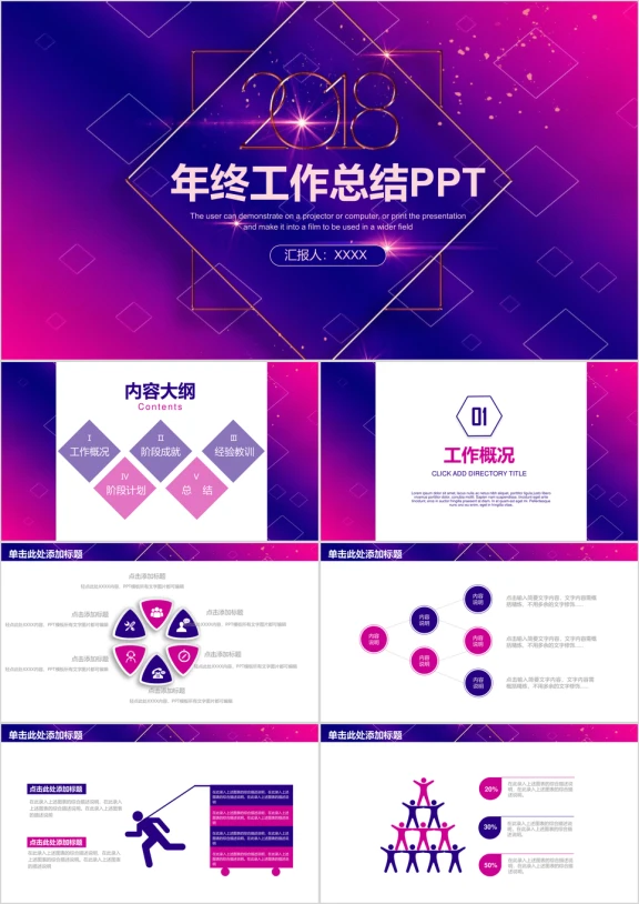 彩色炫酷简约年终工作总结计划ppt