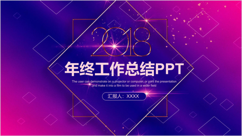 彩色炫酷简约年终工作总结计划ppt