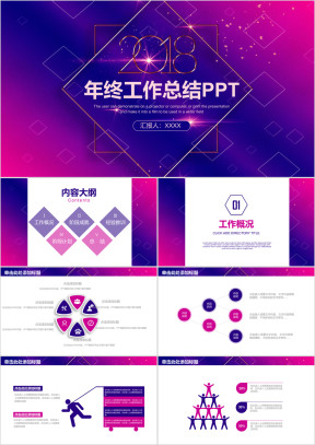 彩色炫酷简约年终工作总结计划ppt