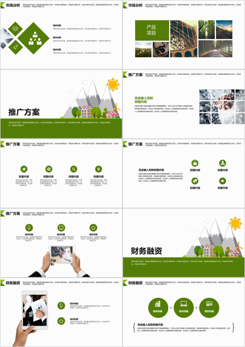 新能源环保公益项目介绍ppt