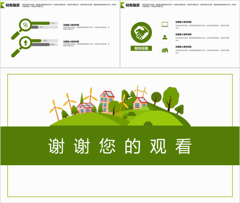 新能源环保公益项目介绍ppt