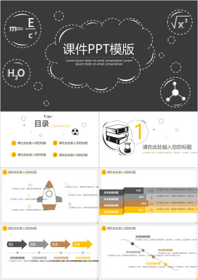化学元素课件ppt模板