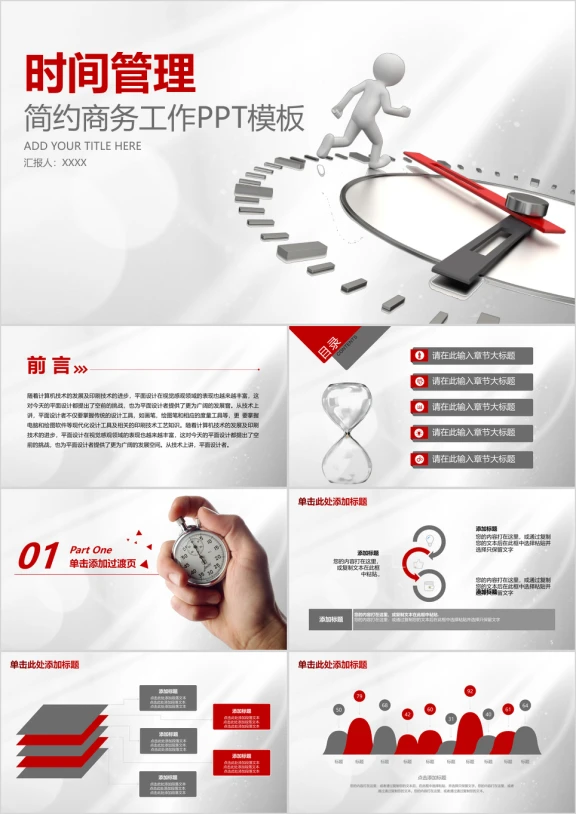 3D小人时间管理培训商务ppt