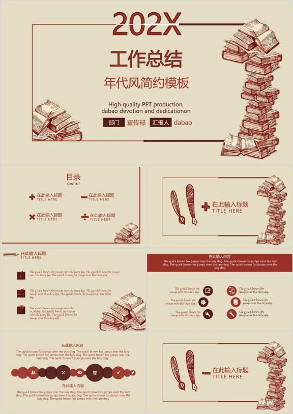 手绘年代风商务ppt