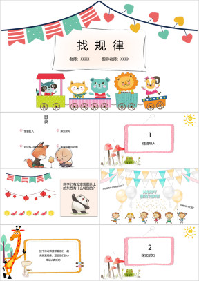 小学数学一年级下册《找规律》教育教学课件