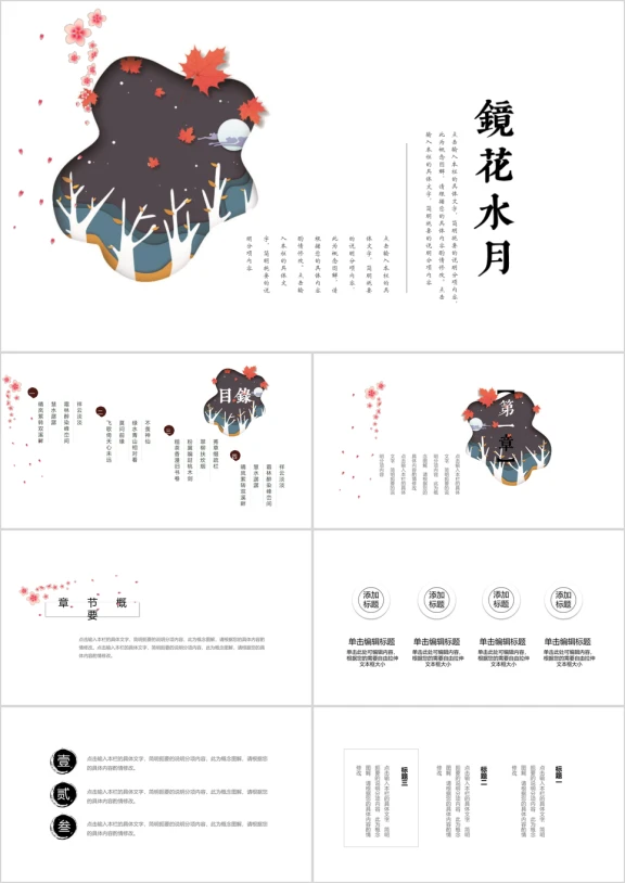 微立体中国风时尚创意ppt
