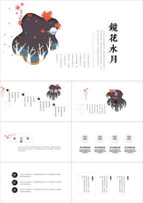 微立体中国风时尚创意ppt