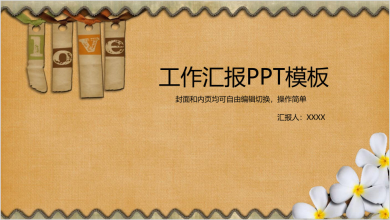 工作汇报ppt模板