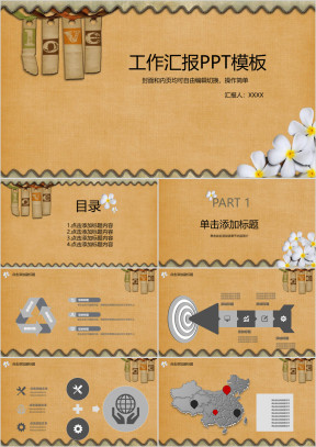 工作汇报ppt模板