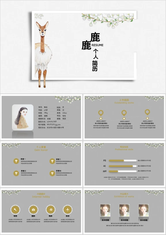 简约唯美文艺麋鹿个人应聘简历ppt模板