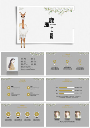 简约唯美文艺麋鹿个人应聘简历ppt模板