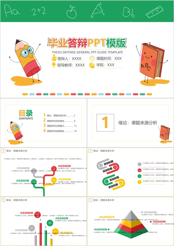 书笔毕业答辩ppt模板