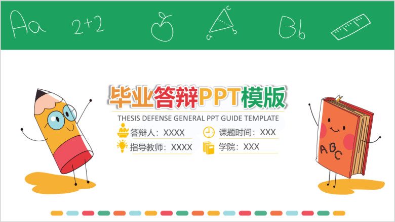 书笔毕业答辩ppt模板