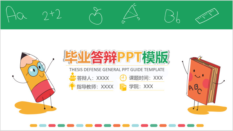 书笔毕业答辩ppt模板