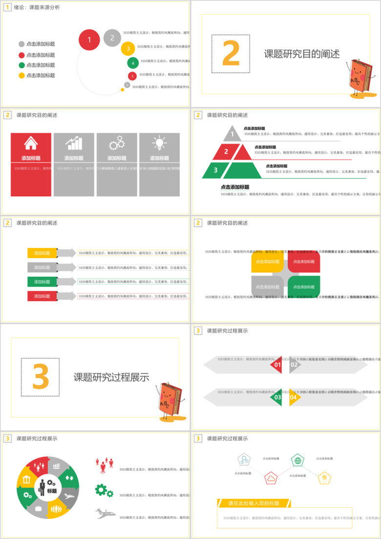 书笔毕业答辩ppt模板