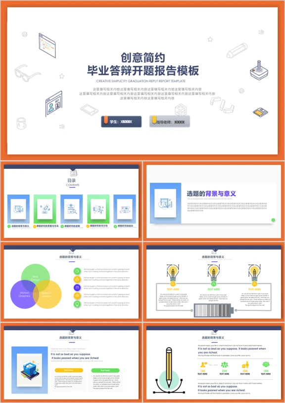 简约小清新毕业答辩模板ppt