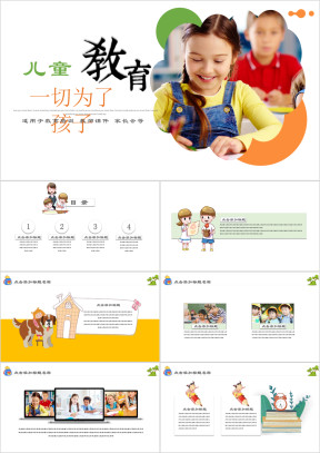 幼儿小学教育培训通用模板