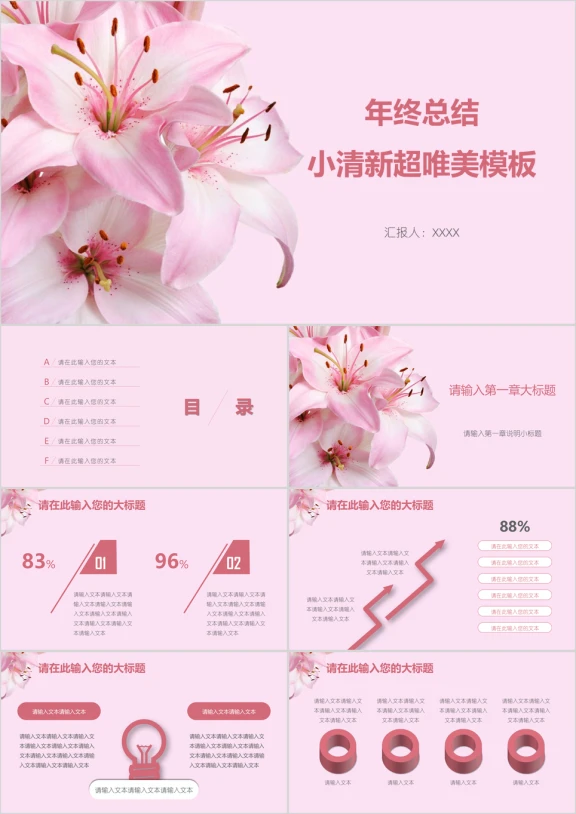年终总结小清新超唯美模板ppt