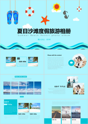 夏日沙滩度假旅游相册ppt