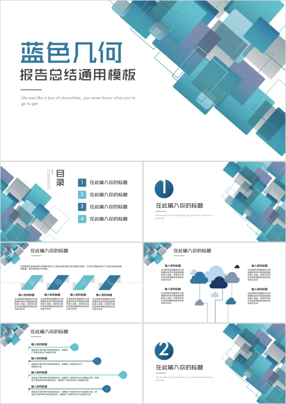 蓝色几何创意ppt