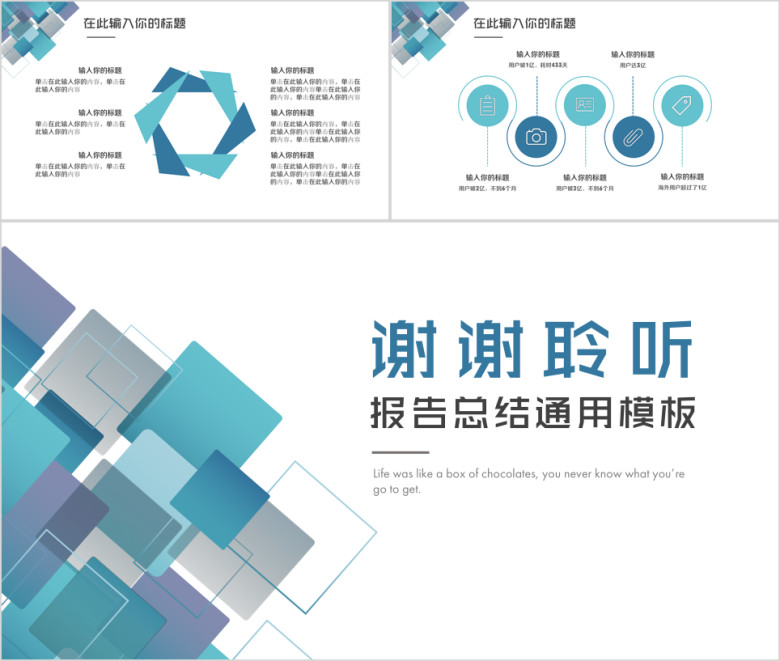 蓝色几何创意ppt