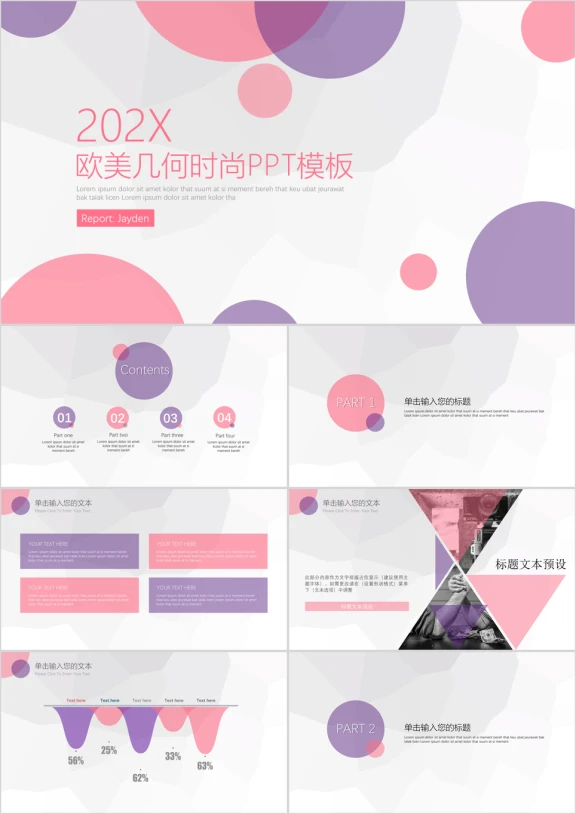 欧美几何时尚简约风工作总结ppt模板