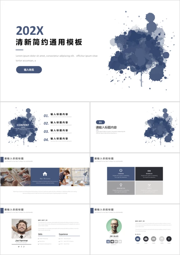ppt水墨通用工作总结模板