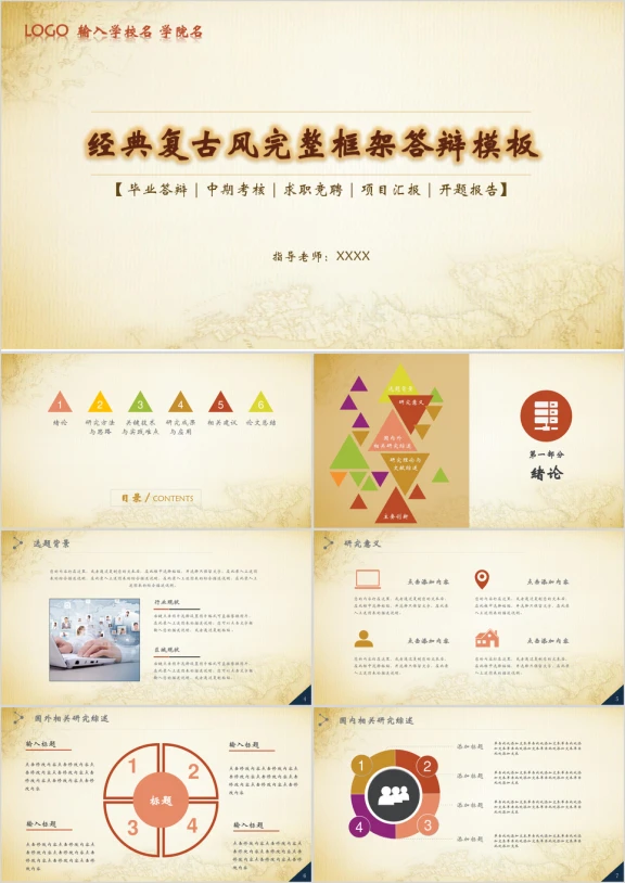 古典羊皮卷 毕业答辩 论文答辩模板ppt