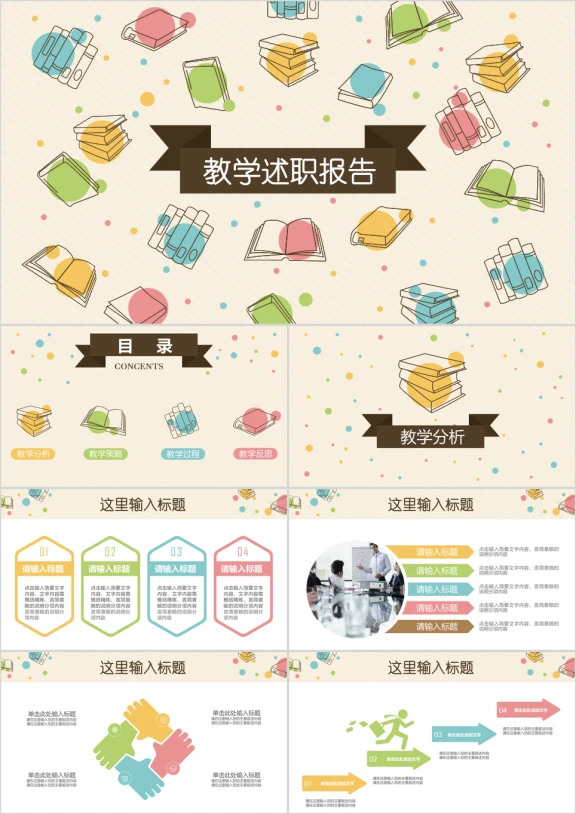 教师教学说课培训课件ppt