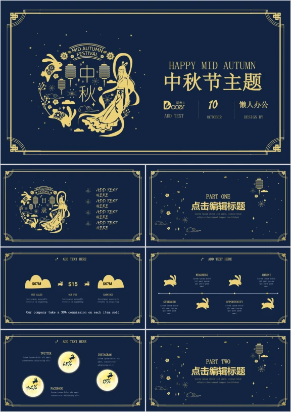 中秋节节日聚会活动策划通用实用报告精美演示ppt