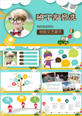 小学生自我介绍竞选班干部大队委PPT模板