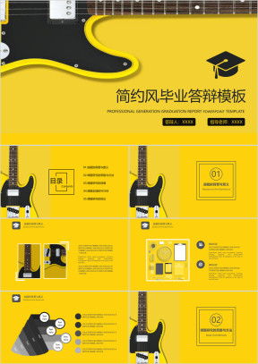 简约风毕业答辩论文答辩模板ppt