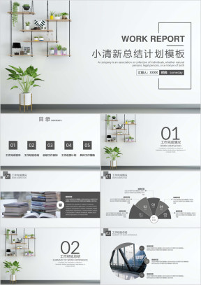 简约小清新工作总结计划模板ppt