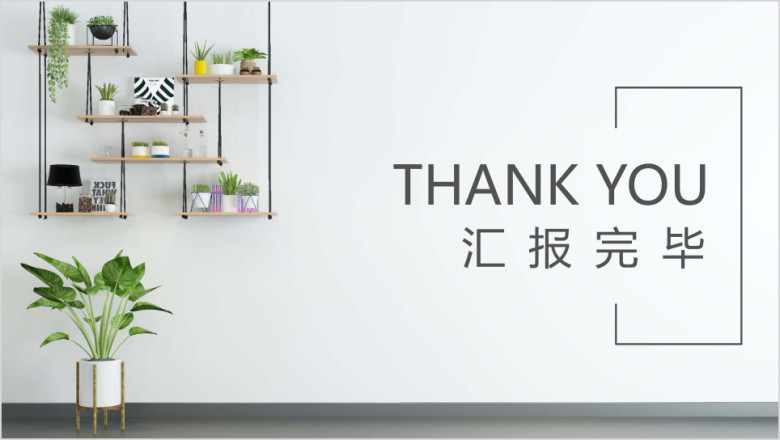 简约小清新工作总结计划模板ppt