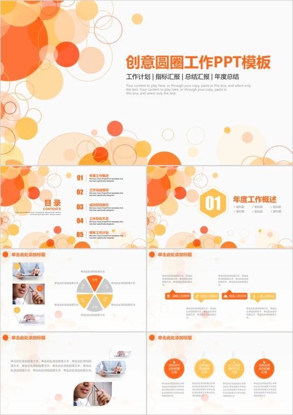 创意圆圈公司简介工作汇报述职通用动态ppt